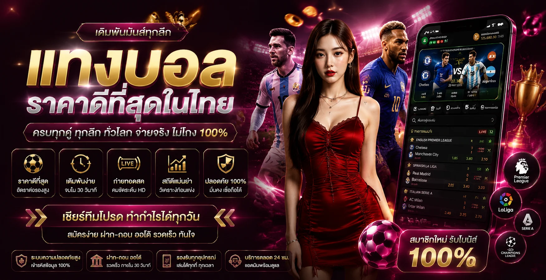 เว็บแทงบอลออนไลน์ MIAMI678 ราคา 4 ตังค์ ครบทุกลีก