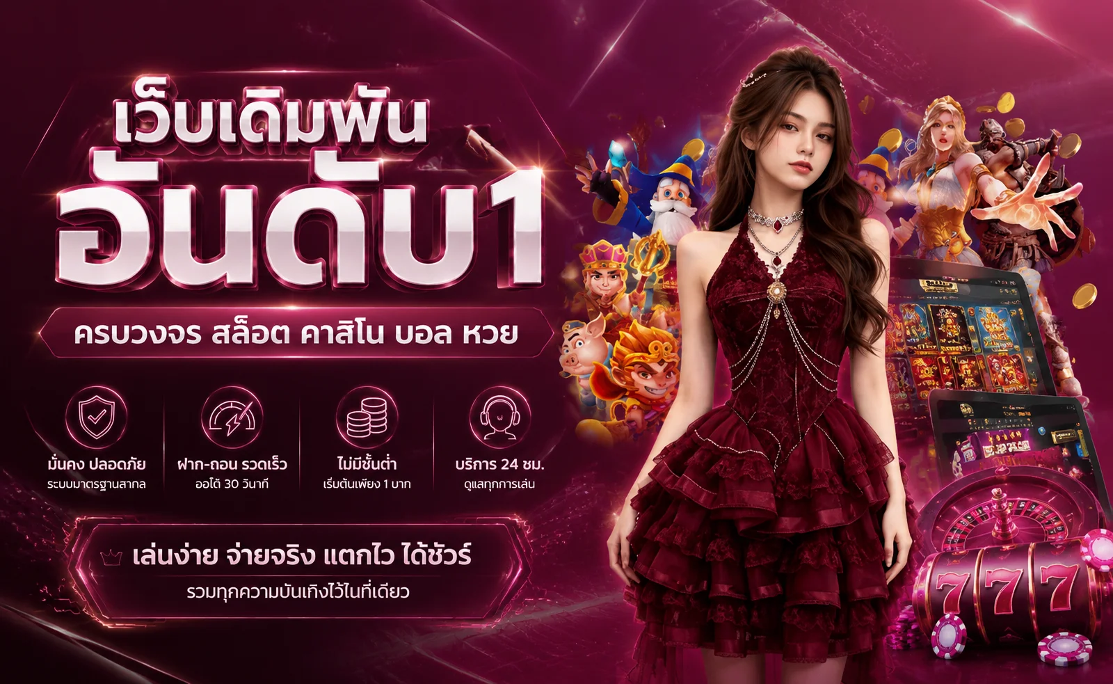 ระบบฝากถอนออโต้ MIAMI678 รองรับทุกธนาคารและทรูวอลเล็ท